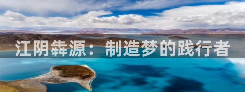 彩神V3大赢家：江阴